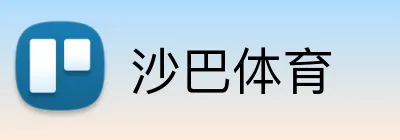 沙巴体育 Logo